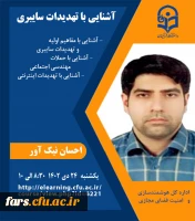 وبینار آشنایی با تهمیدات سایبری 2