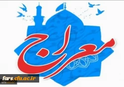 دوره آموزشی - تربیتی معراج ویژه دانشجو معلمان دانشگاه فرهنگیان  2
