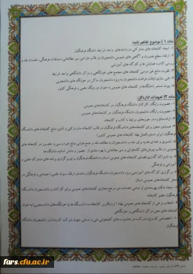 امکان عضویت رایگان کتابخانه های عمومی استان فارس برای کارکنان ،اساتیدو دانشجو معلمان دلنشگاه فرهنگیان فارس
