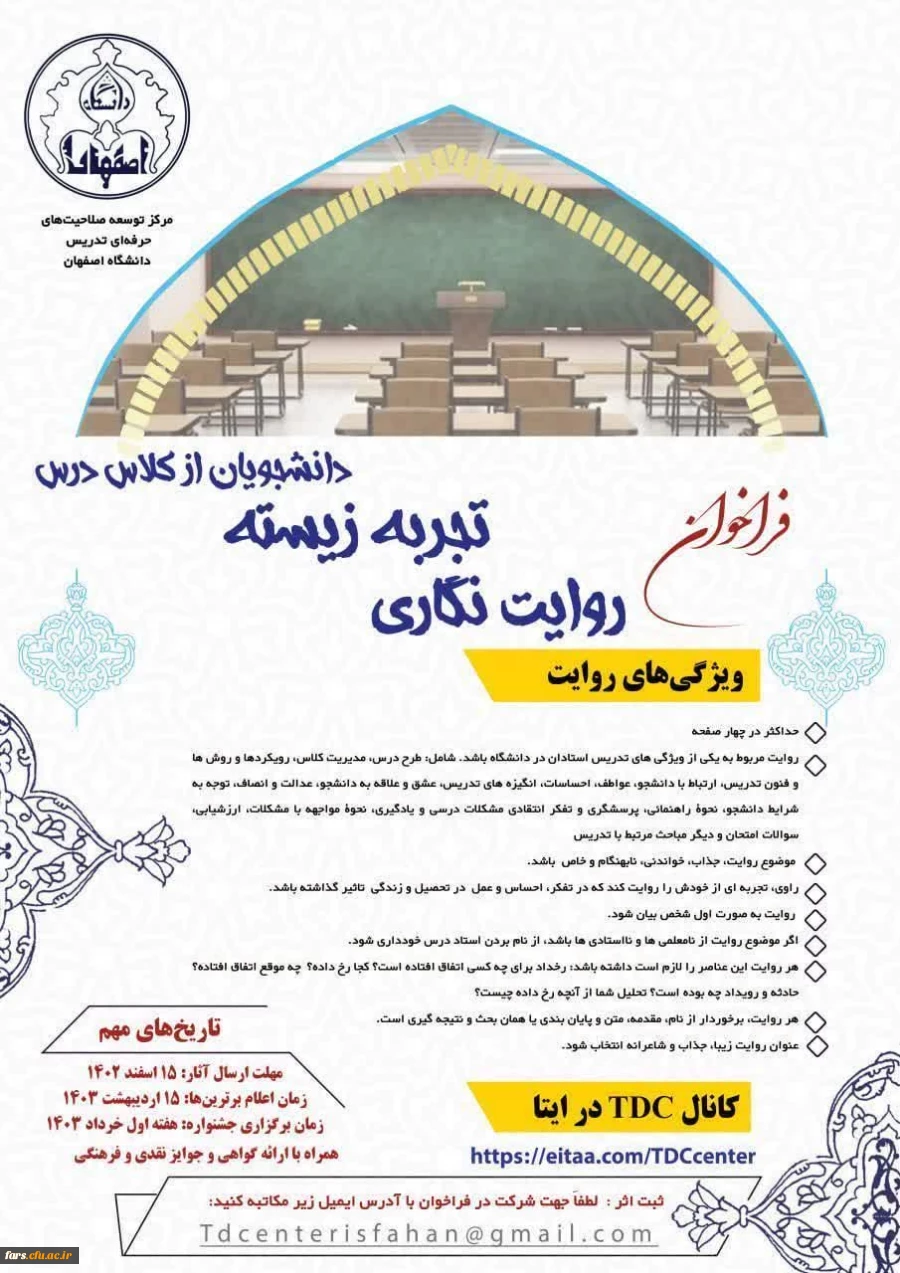 اولین جشنواره ملی روایت نگاری تجربه زیسته دانشجویان از کلاس درس  2