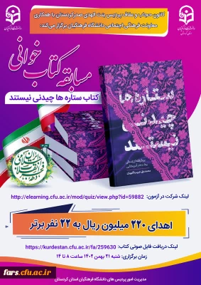 مسابقه سراسری کتابخوانی از کتاب