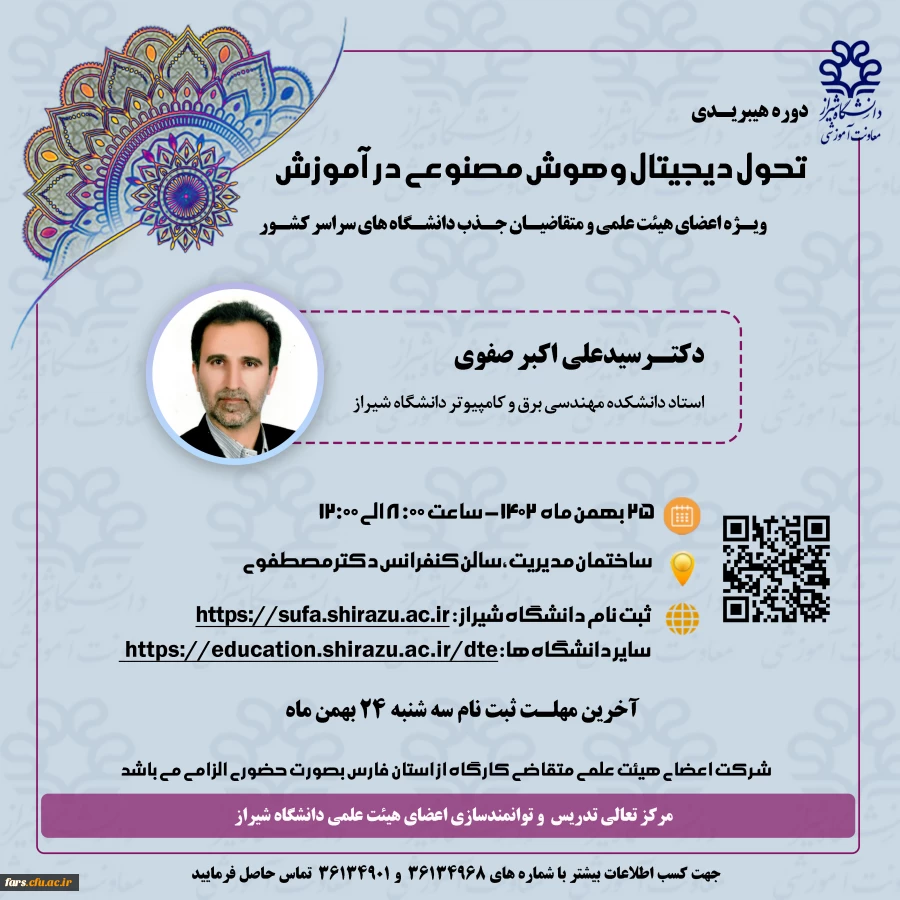 کارگاه تحول دیجیتال و هوش مصنوعی در آموزش 3