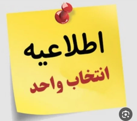 برنامه زمانی انتخاب واحد دانشجویان در نیم سال دوم 1402-1403 2