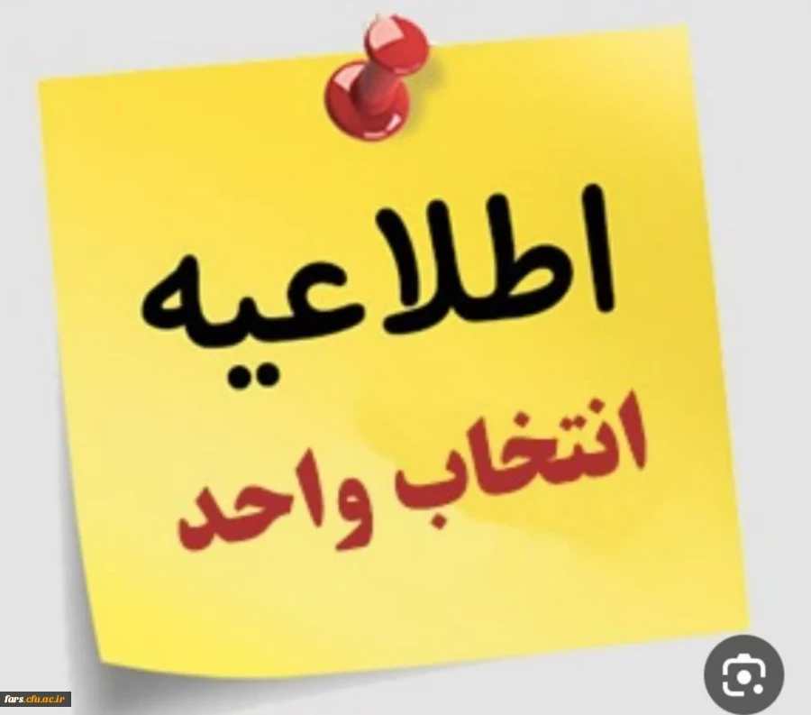 برنامه زمانی انتخاب واحد دانشجویان در نیم سال دوم 1402-1403 2