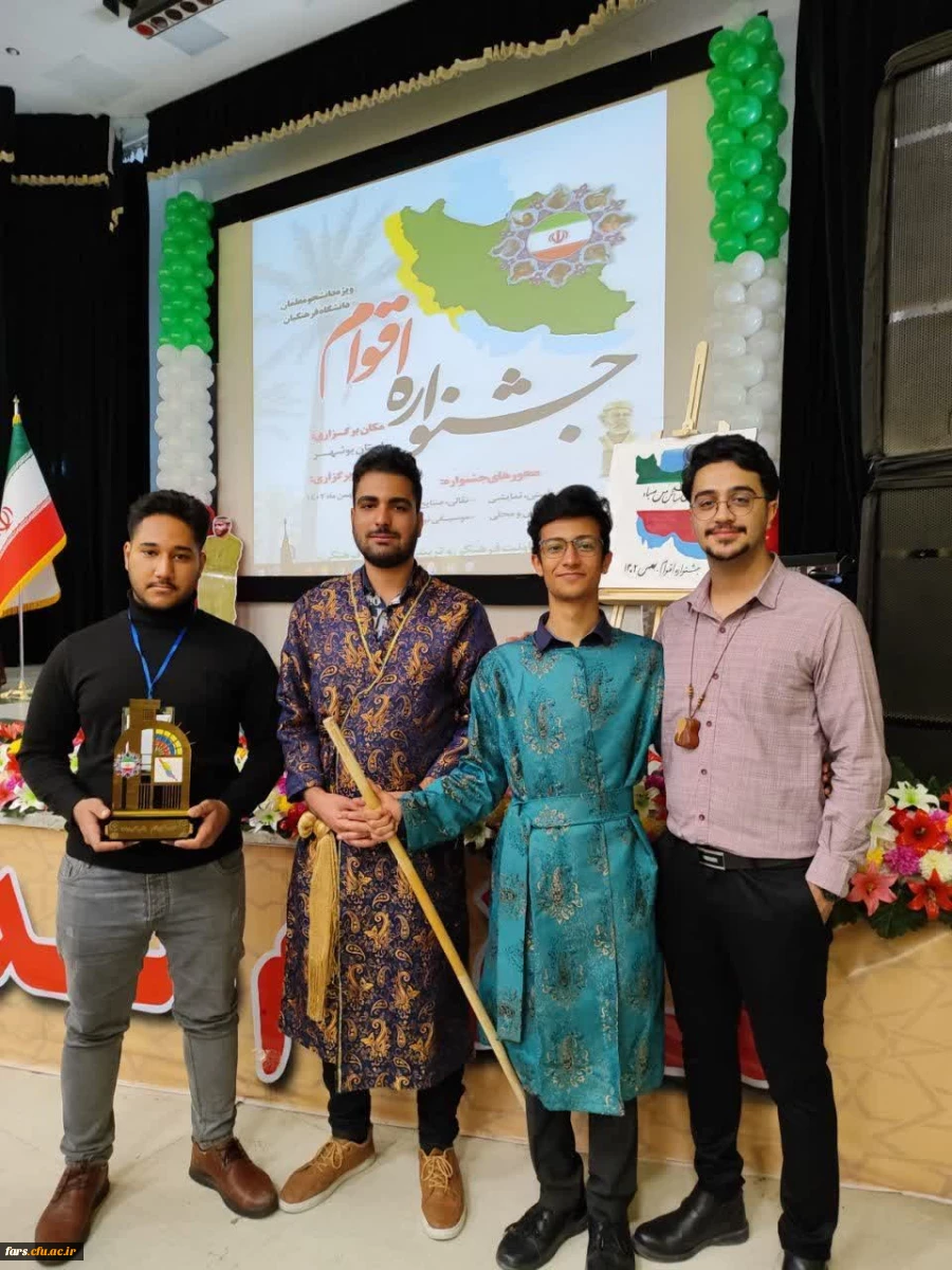 فتخار آفرینی دانشجو معلمان پسر دانشگاه فرهنگیان فارس در دومین جشنواره اقوام دانشگاه فرهنگیان به میزبانی بوشهر 2