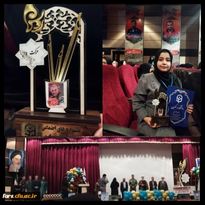 افتخاری دیگر برای استان فارس