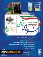 افتخار آفرینی دانشجو معلمان دانشگاه فرهنگیان مطهری شیراز در جشنواره های اجتماعی دانشگاههای فرهنگیان سراسرکشور 2