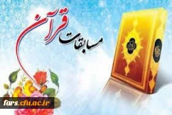 مسابقات قرآنی-قرائت -تحقیق- ترتیل-- اذان- حفظ -تک جزء- حفظ 5 جزء- حفظ 10 جزء- حفظ 20 جزء- حفظ کل  2