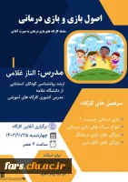 معاونت علمی شهید باهنر شیراز برگزار می کند: 2