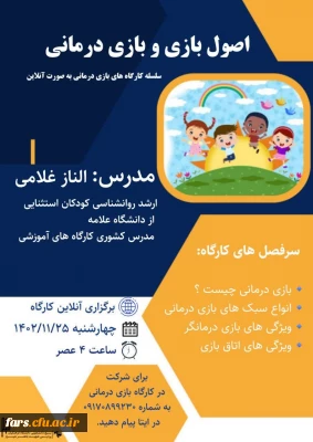 معاونت علمی شهید باهنر شیراز برگزار می کند: