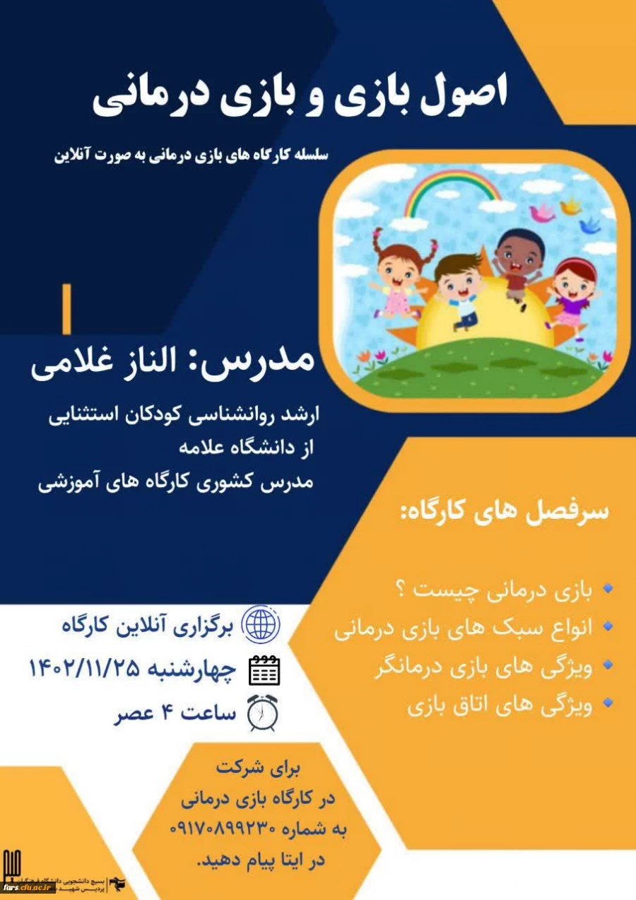 معاونت علمی شهید باهنر شیراز برگزار می کند: 2