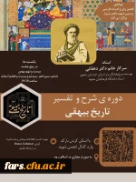 انجمن علمی زبان و ادبیات فارسی پردیس شهید باهنر شیراز برگزار می کند 2