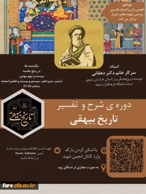 انجمن علمی زبان و ادبیات فارسی پردیس شهید باهنر شیراز برگزار می کند