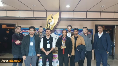 افتخار آفرینی دانشجو معلمان پردیس شهید رجایی شیراز 