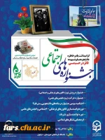 افتخار آفرینی دانشجو معلم دانشگاه فرهنگیان شهید باهنر شیراز در جشنواره های اجتماعی بین المللی و فرهنگیان سراسر کشور 2