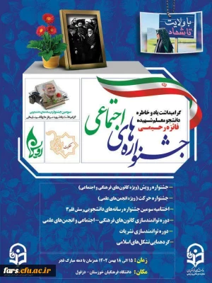 افتخار آفرینی دانشجو معلم دانشگاه فرهنگیان شهید باهنر شیراز در جشنواره های اجتماعی بین المللی و فرهنگیان سراسر کشور