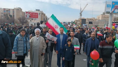 حضور  مسئولان و زحمت کشان دانشگاه فرهنگیان استان فارس در راهپیمایی 22 بهمن