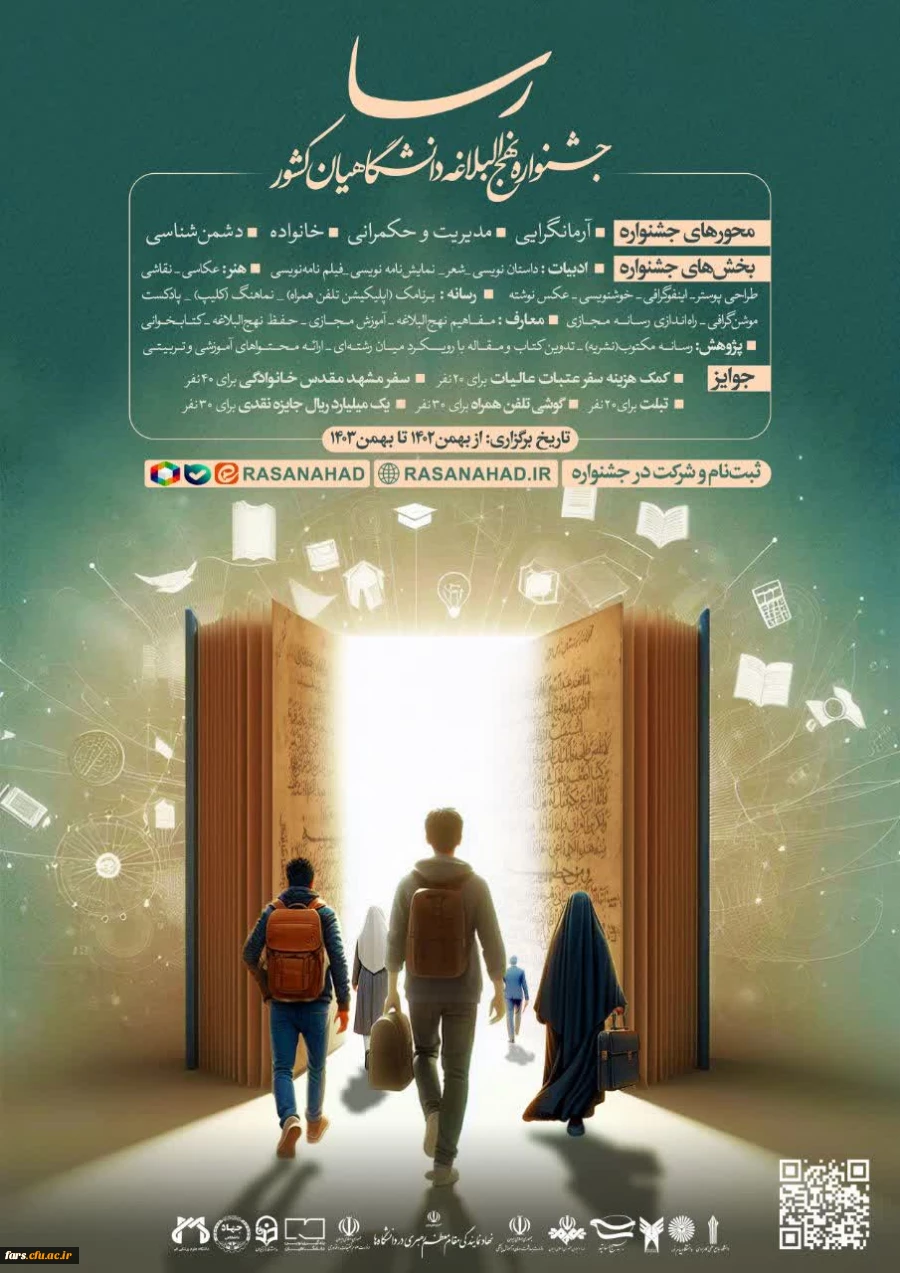 نهضت نهج البلاغه دانشگاهیان برگزار می کند 2