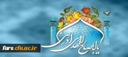  نیمه شعبان، سالروز ولادت با سعادت و فرخنده ی امید دلها و منجی عالم بشریت مبارکباد 2