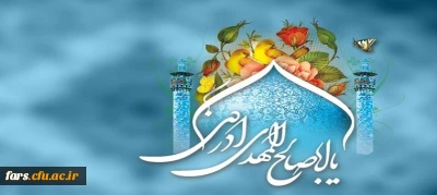  نیمه شعبان، سالروز ولادت با سعادت و فرخنده ی امید دلها و منجی عالم بشریت مبارکباد