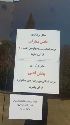 مرحله استانی سی وچهارمین جشنواره قرآن در بخش دختران به میزبانی پردیس شهید باهنر فارس برگزار گردید 8