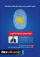 جلسه پرسش و پاسخ دانشجویی
با حضور: دکتر روح الله نجابت 2