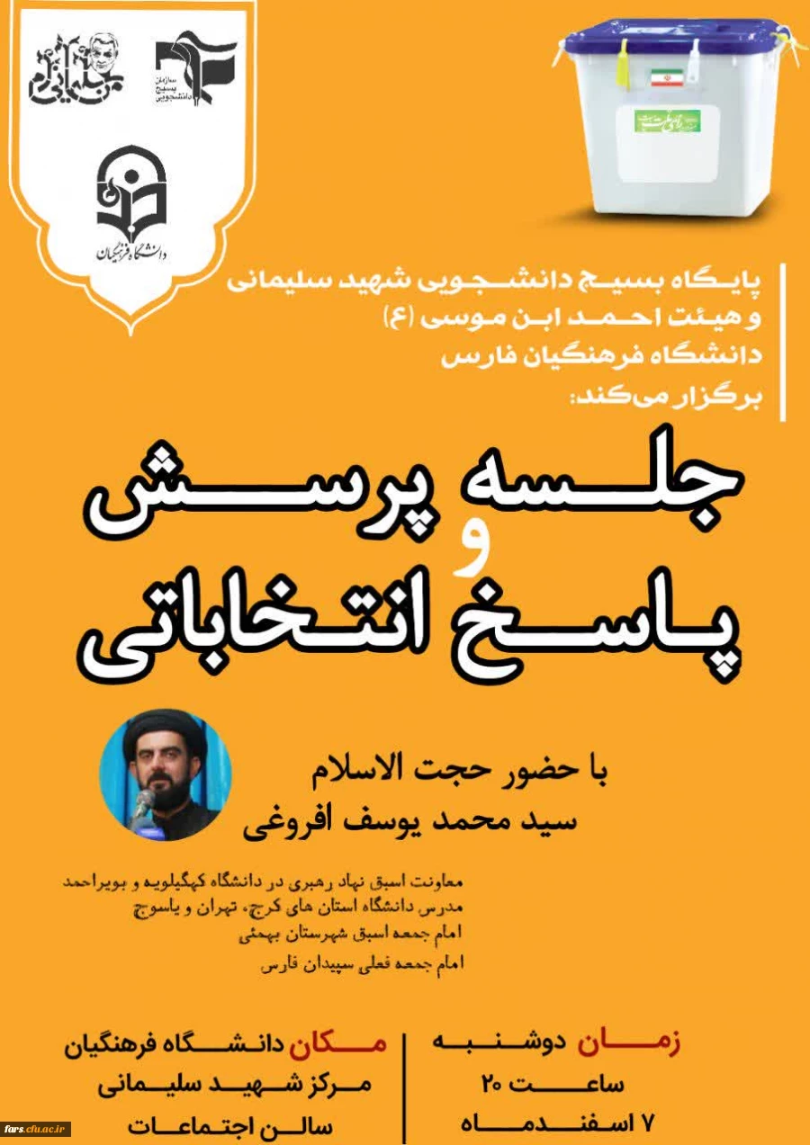 ⭕️ویژه برنامه ی انتخاباتی ١۴٠٢
نشست پرسش وپاسخ دانشجویی 2