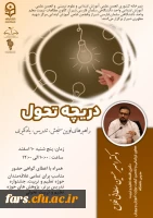 راهبردهای نوین سنجش، تدریس، یادگیری 2