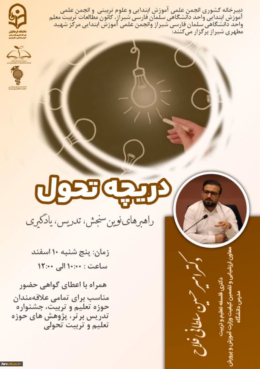 راهبردهای نوین سنجش، تدریس، یادگیری 2