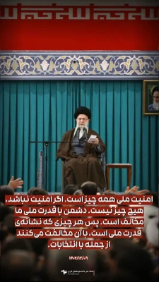 مرور بخش هایی از بیانات رهبر معظم انقلاب، در دیدار با جمعی از رأی اولی ها و خانواده های شهدا 3