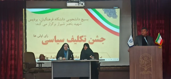 به همت بسیج دانشجویی دانشگاه فرهنگیان، پردیس شهید باهنر فارس برگزار شد: 6