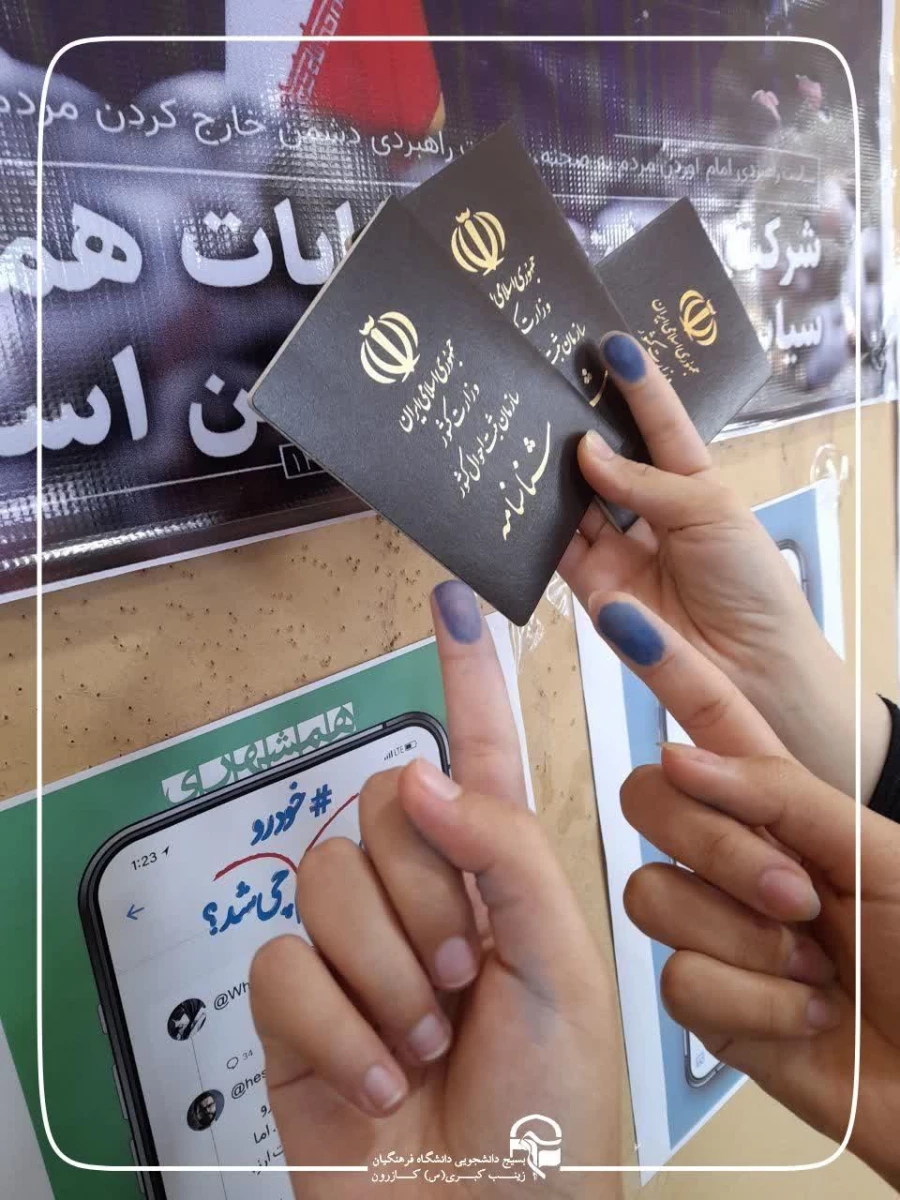 حضور پرشور دانشجومعلمان مکتب حاج قاسم در انتخابات 4