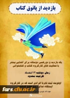  بازدید از پاتوق کتاب شیراز 2