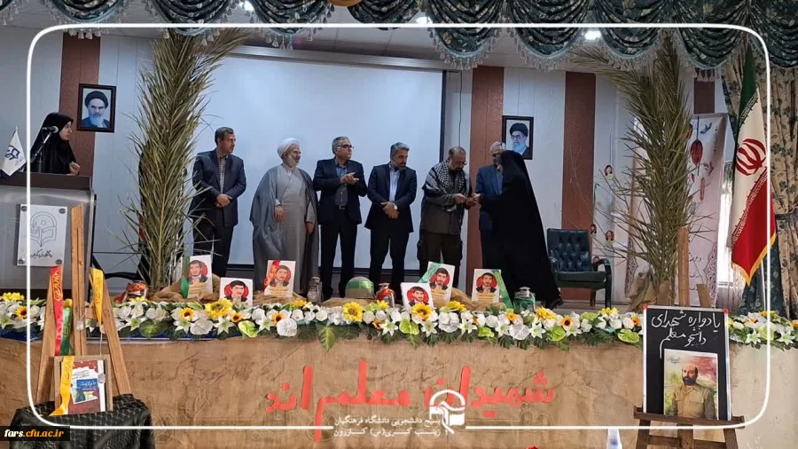 برگزاری یادواره شهدای دانشجو معلم و افتتاحیه راهیان نور۱۴۰۲ در دانشگاه فرهنگیان زینب کبری(س) کازرون 2