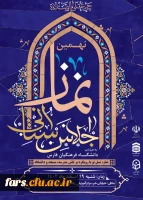  اجلاس استانی نماز فارس برگزار می شود 2