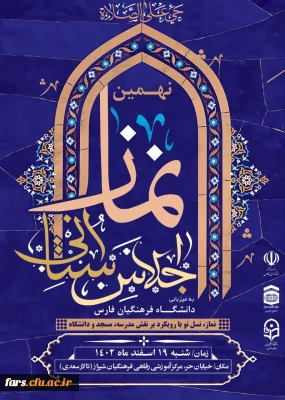  اجلاس استانی نماز فارس برگزار می شود