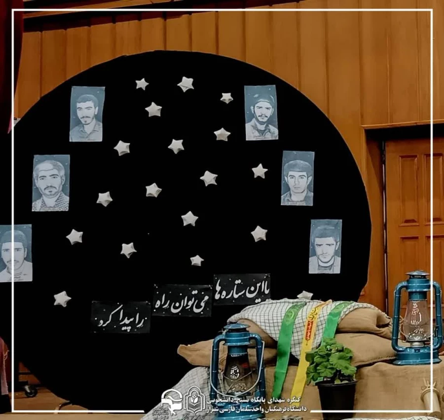 برگزاری مراسم یادواره شهدای دانشجو معلم و افتتاحیه راهیان نور ۱۴۰۲ در دانشگاه فرهنگیان سلمان فارسی شیراز 6