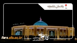 کاروان راهیان نور دانشجویی شهید چمران (خواهران) 2