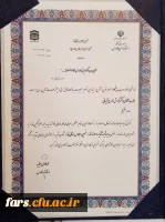 دانشگاه فرهنگیان به عنوان دستگاه برتر در ترویج نماز مورد 
متن سخنان سرپرست دانشگاه فرهنگیان فارس در نهمین اجلاسیه استانی نماز 2