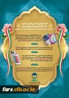 فتخار آفرینی انجمن علمی مشاوره دانشگاه فرهنگیان فارس  2