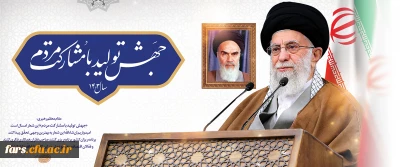 رهبر معظم انقلاب در پیام نوروزی آغاز سال ۱۴۰۳ خورشیدی، شعار این سال را «جهش تولید با مشارکت مردم» قرار دادند.