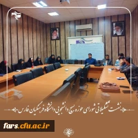 نشست تشکیلاتی شورای حوزه بسیج دانشجویی دانشگاه فرهنگیان فارس 2