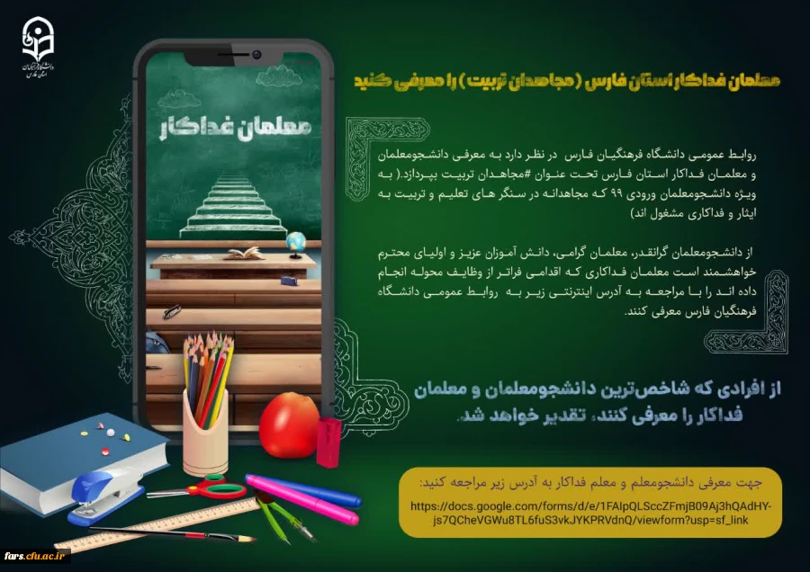 معلمان فداکار استان فارس (مجاهدان تربیت ) را معرفی کنید 2