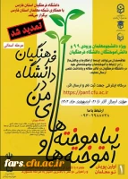  پویش آموخته ها و نیاموخته های من در دانشگاه فرهنگیان 2