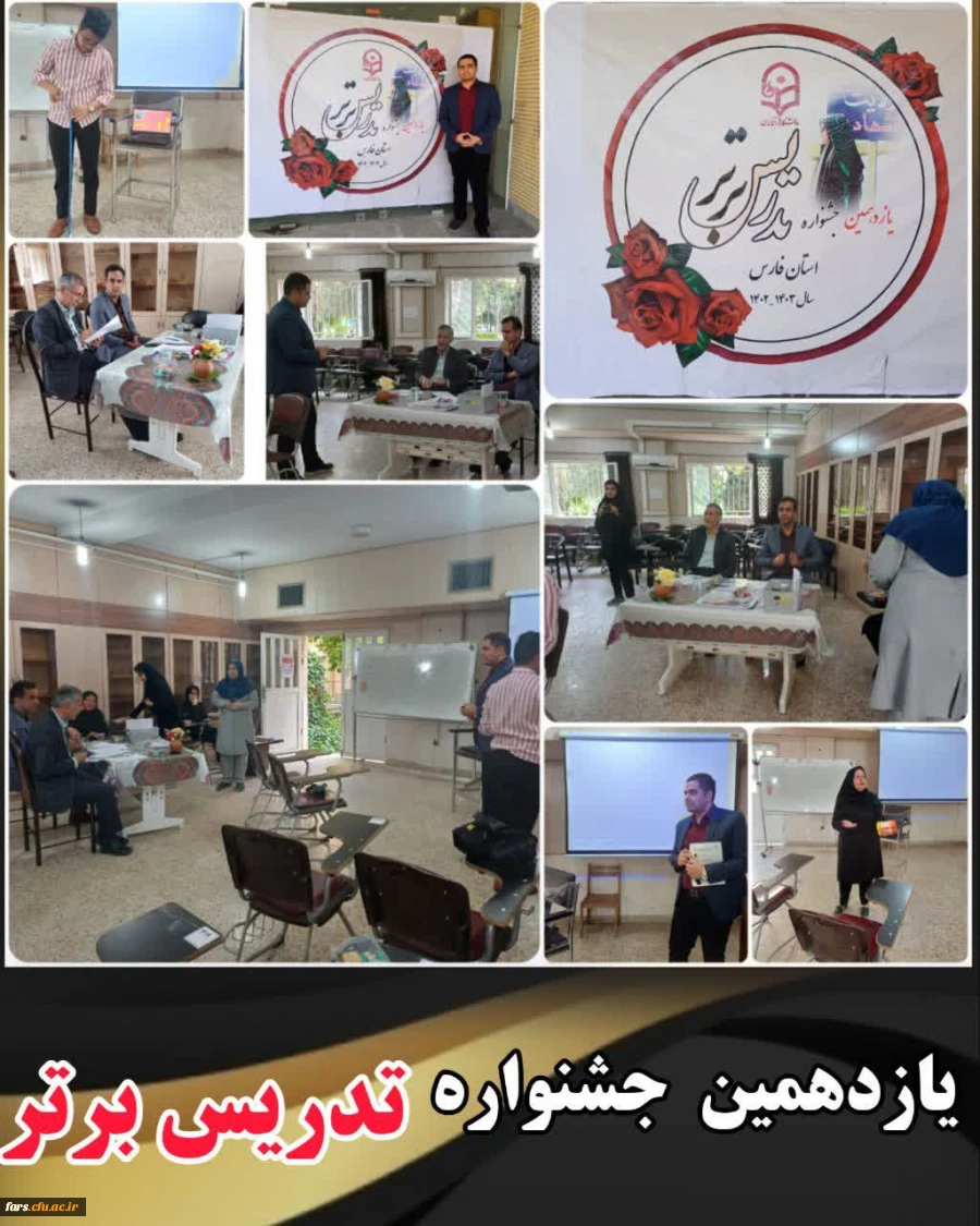 گزارش تصویری دومین روز از یازدهمین جشنواره تدریس برتر در دانشگاه فرهنگیان فارس 20