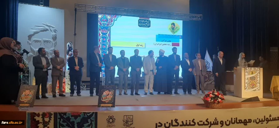 برگزیدگان دانشگاه فرهنگیان کشور در دومین جشنواره قرآنی فرهنگی و هنری شهید آوینی در دانشگاه شیراز 2