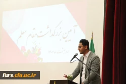 آیین نکوداشت مقام معلم و استاد در دانشگاه فرهنگیان فارس با حضور مسئولین استانی و پردیس ها  4