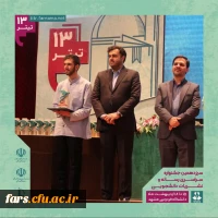 افتخارآفرینی دانشگاه فرهنگیان در سیزدهمین جشنواره سراسری رسانه و نشریات 2