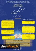 مسابقه بزرگ مقاله نویسی ویژه دانشجویان دانشگاه فرهنگیان فارس 2