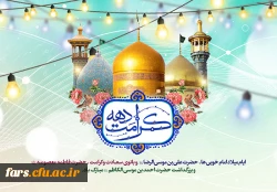 ولادت با سعادت حضرت ثامن الحجج (ع) و حضرت معصومه (س) و دهه کرامت مبارک باد  2